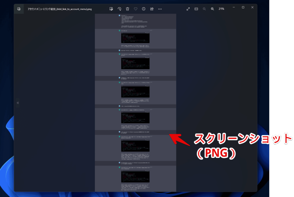「ChatGPT Exporter」を利用して、会話を画像（PNG）として保存した画像