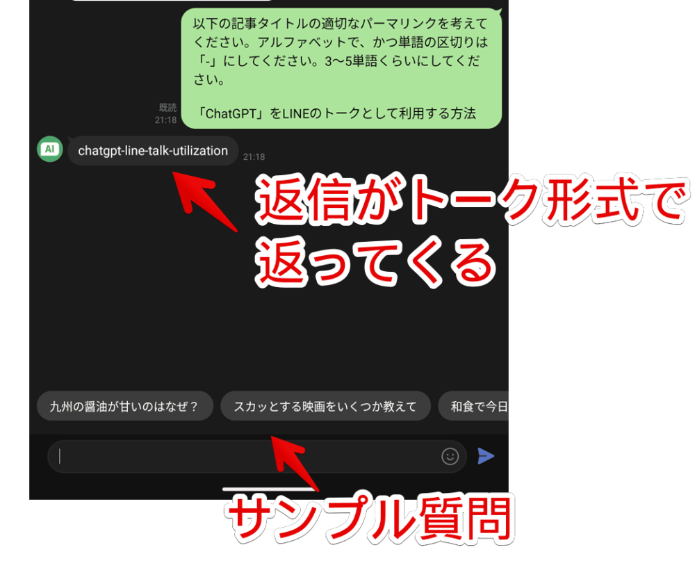 「AIチャットくん（ChatGPT）」に質問してみた画像3