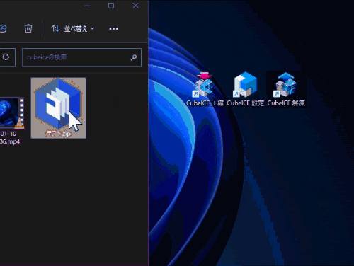 「CubeICE」のショートカットアイコンにドラッグ&ドロップしているGIF画像