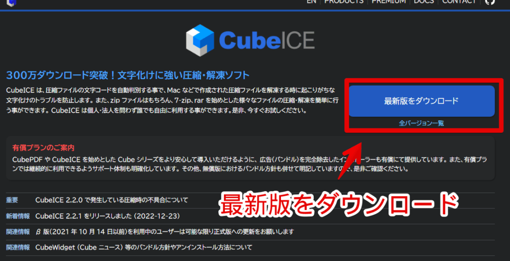 無料の圧縮・解凍ソフト「CubeICE」をダウンロードする手順画像1