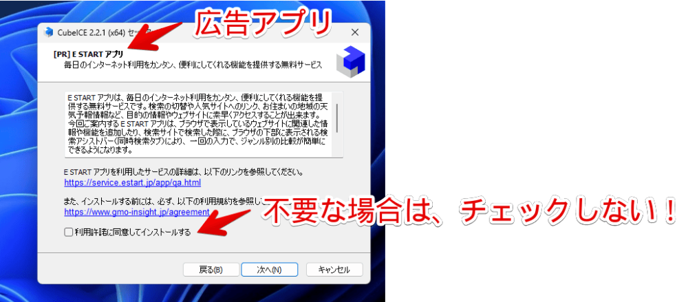 無料の圧縮・解凍ソフト「CubeICE」をインストールする手順画像6