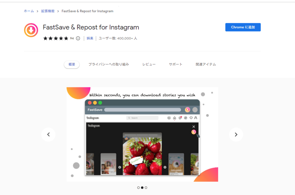 「FastSave & Repost for Instagram」のインストール手順画像