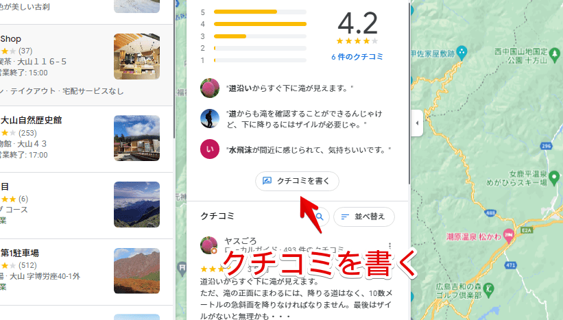 Googleマップでクチコミ入力フォームにアクセスする手順画像