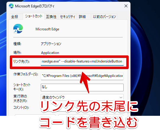 「Microsoft Edge」の111.0.1661.54以前の検出アイコンを非表示にする手順画像2