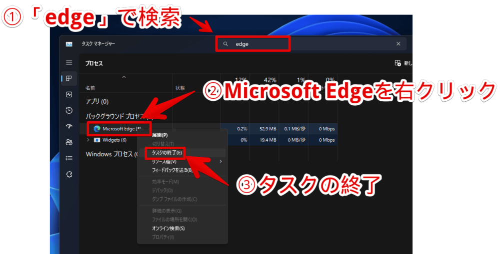 タスクマネージャーから、「Microsoft Edge」のタスクを終了する手順画像2