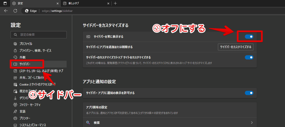 「Microsoft Edge」のサイドバーを設定から非表示にする手順画像2