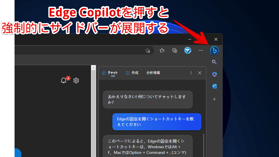 「Microsoft Edge」の「Edge Copilot」ボタンを押した画像