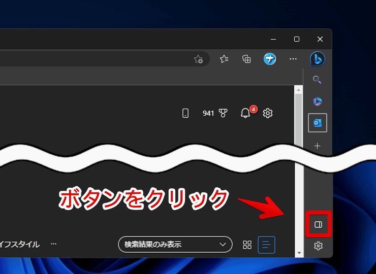「Microsoft Edge」のサイドバーをアイコンクリックで非表示にする手順画像