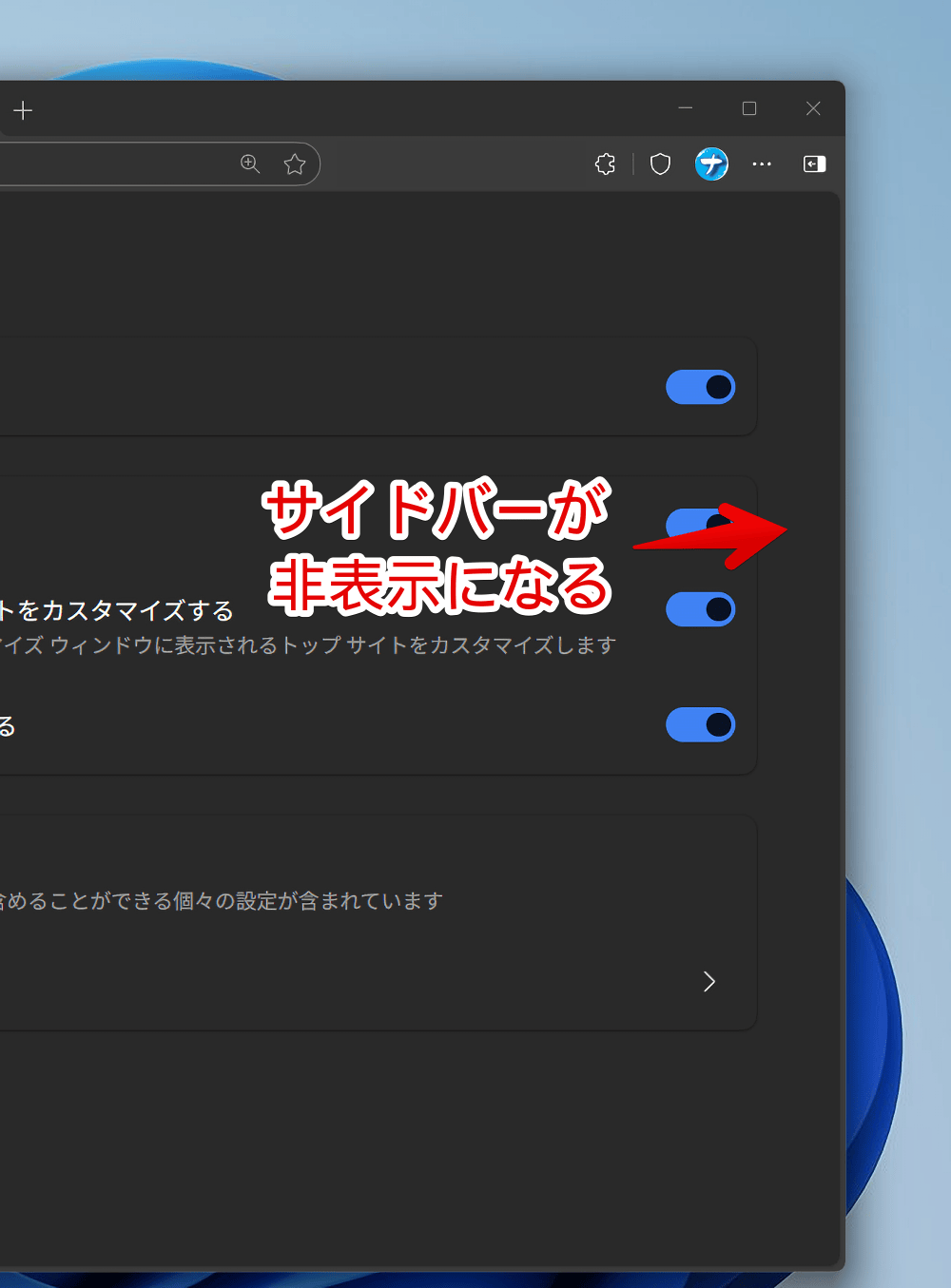 PC版「Microsoft Edge」でサイドバーオンオフボタンで切り替えた画像