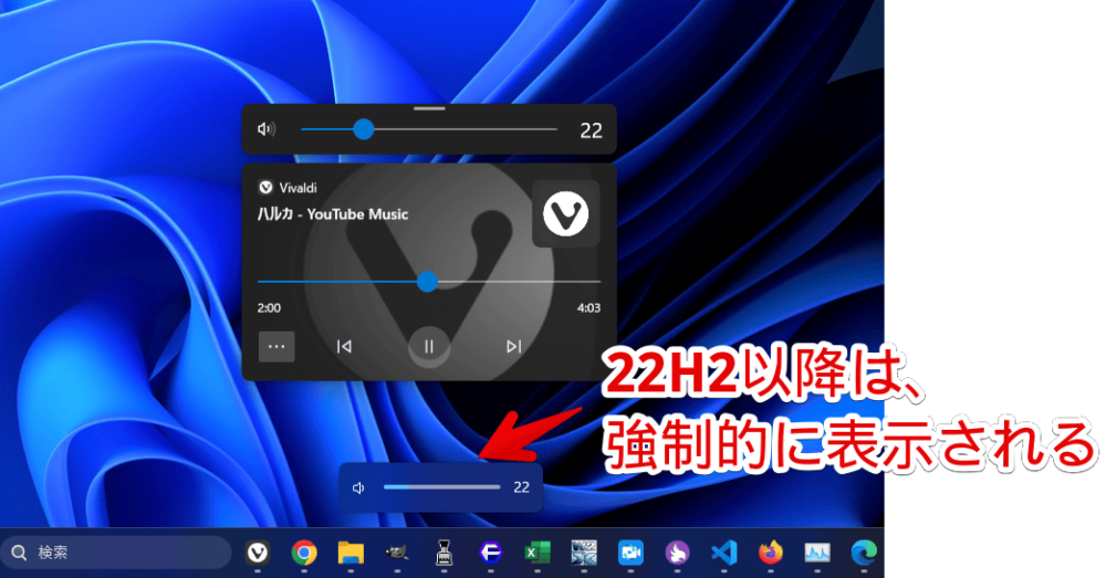 「ModemFlyouts (Preview)」とWindows11 22H2の音量スライダー画面