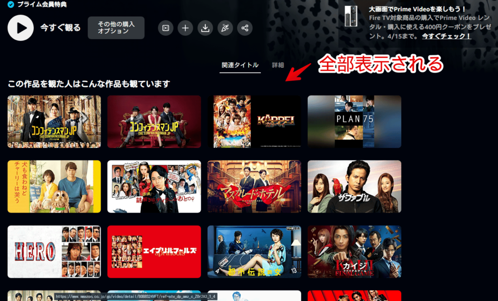プライムビデオの「関連タイトル」を複数行にした画像
