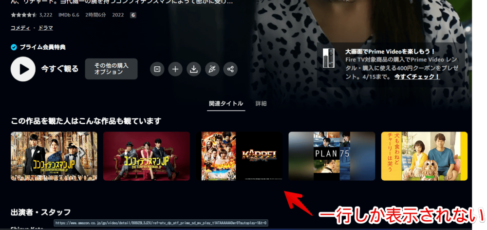 プライムビデオの「関連タイトル」のスクリーンショット