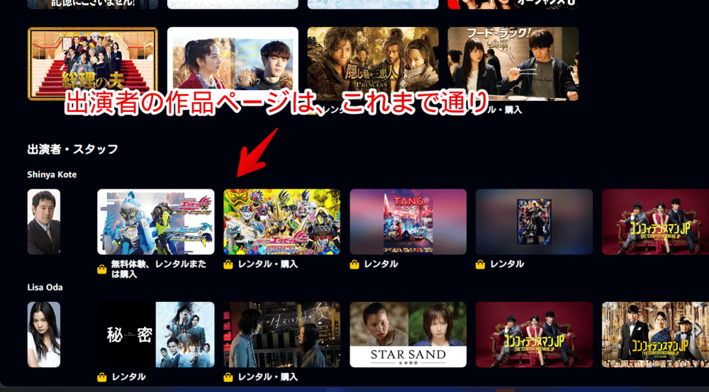 プライムビデオの関連タイトルの下にある「出演者・スタッフ」ページ画像