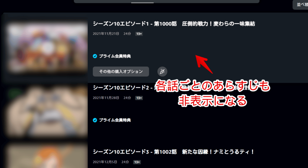 PCウェブサイト版「プライムビデオ」にあるアニメ作品の各話のあらすじをCSSで削除した画像