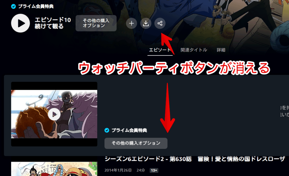プライムビデオのウォッチパーティボタン・およびテキストを削除した画像