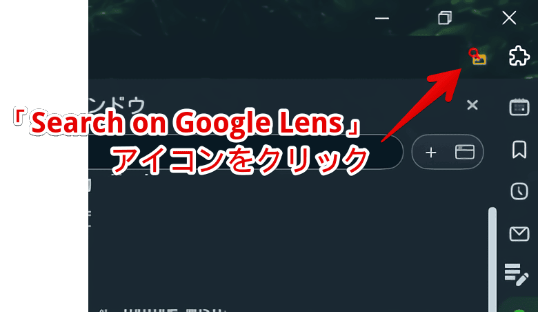 「Search on Google Lens」の設定ページにアクセスする手順画像