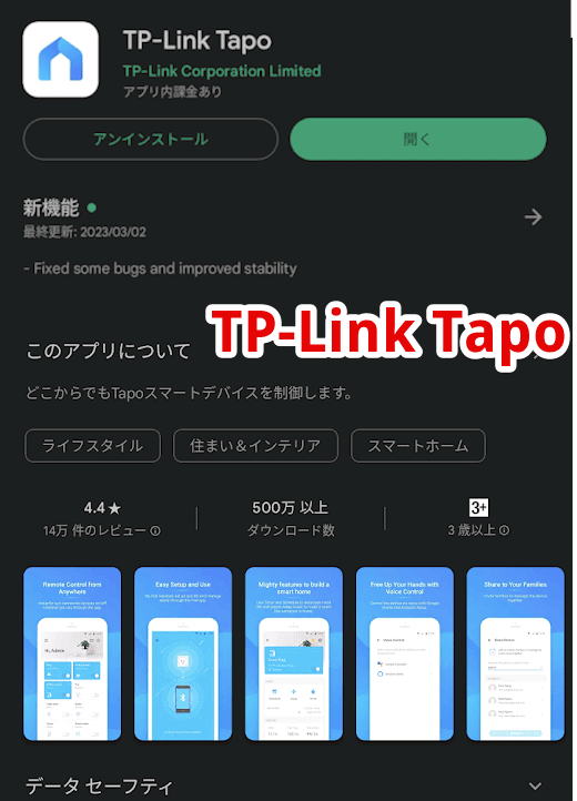 「TP-Link Tapo」アプリのインストール画面