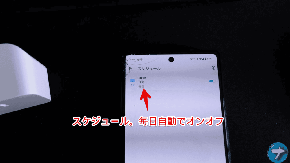 「TP-Link Tapo」のスケジュールページ画像