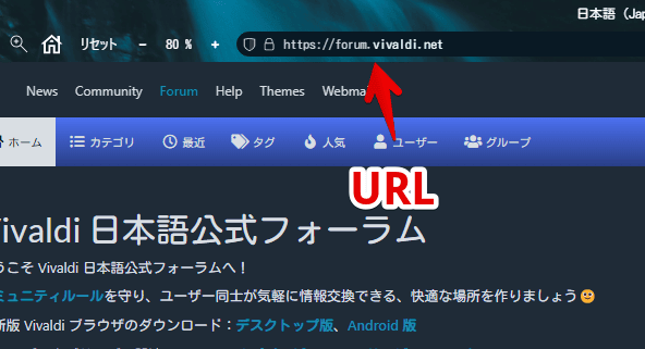 Vivaldiフォーラムのトップページを日本語のローカルフォーラムに変更した画像3