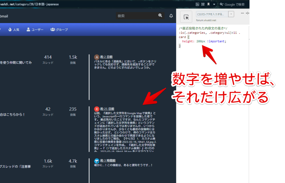 「Vivaldiフォーラム」のサブカテゴリに表示されている最新投稿の行数をCSSで増やした画像2