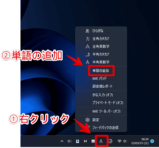 Windowsの「ユーザー辞書ツール」をエクスポートする手順画像1