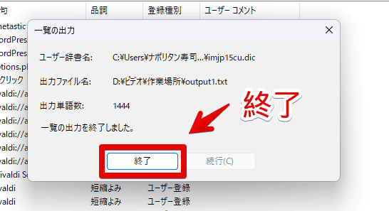 Windowsの「ユーザー辞書ツール」をエクスポートする手順画像5