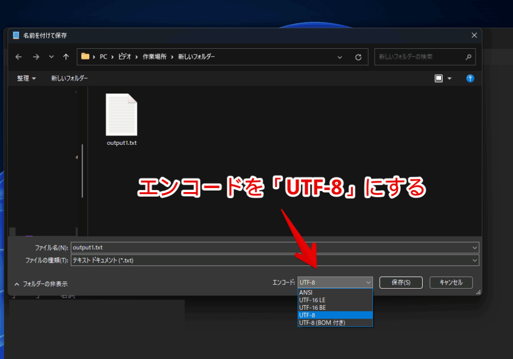 辞書ファイルを「UTF-8」にエンコーディングする手順画像3