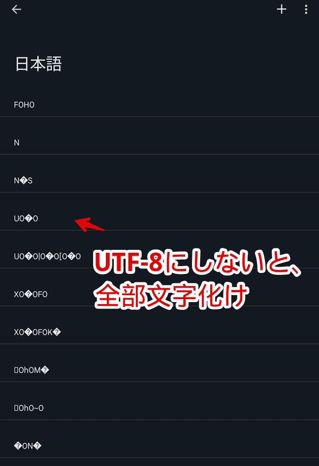 「Gboard」アプリに、「UTF-16 LE」エンコードのままインポートして、文字化けしている画像