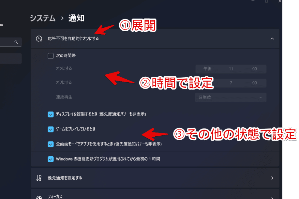 Windows11の設定から「応答不可モード」の自動化設定をする手順画像1