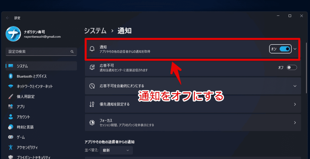 Windows11の設定から、全てのアプリの通知をオフにする手順画像2
