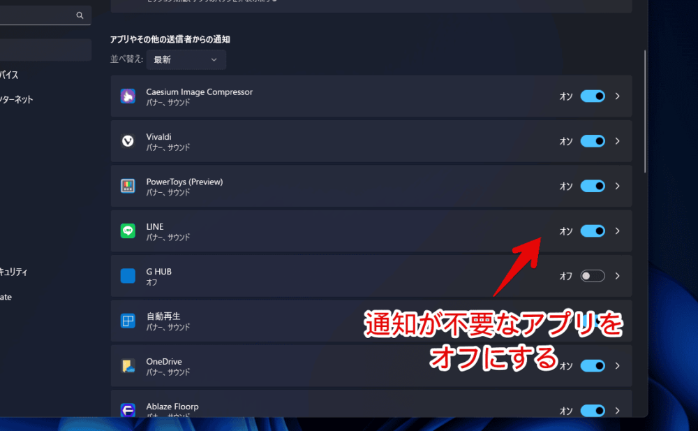 Windows11の設定から、通知をオフにする手順画像2