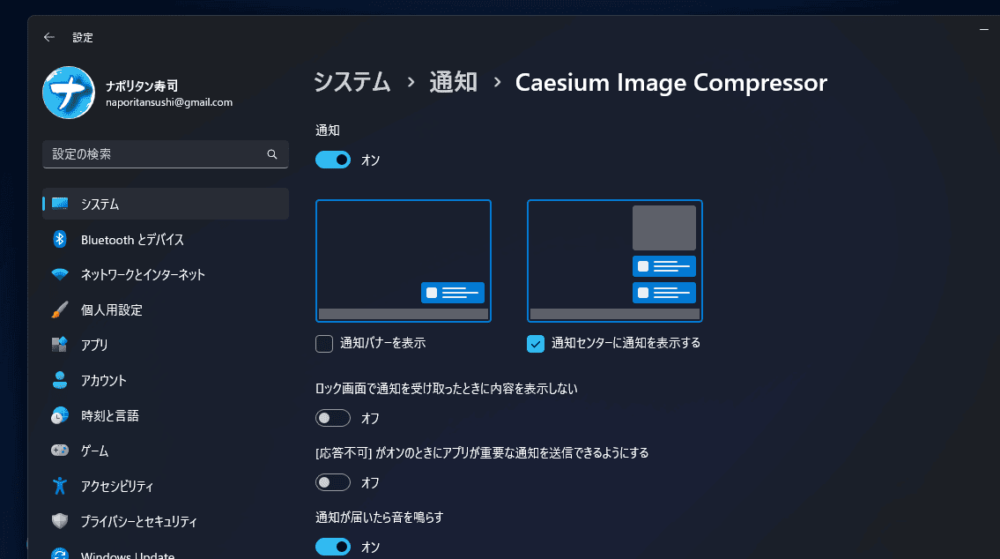 Windows11の設定から、通知バナーだけ表示しないように設定する手順画像2