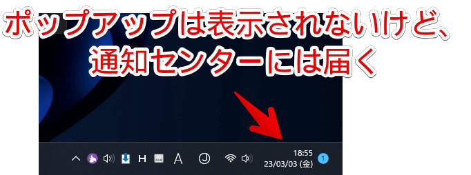 Windows11の設定から、通知バナーだけ表示しないように設定する手順画像3