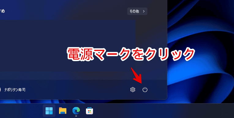 Windows11のスタートメニューからPCを再起動する手順画像2