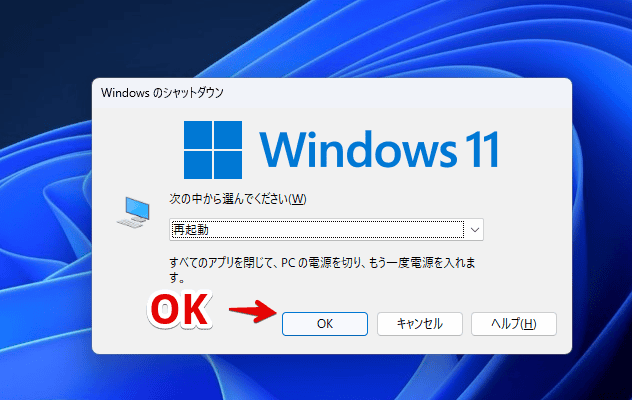 Windows11のALT+F4からPCを再起動する手順画像3