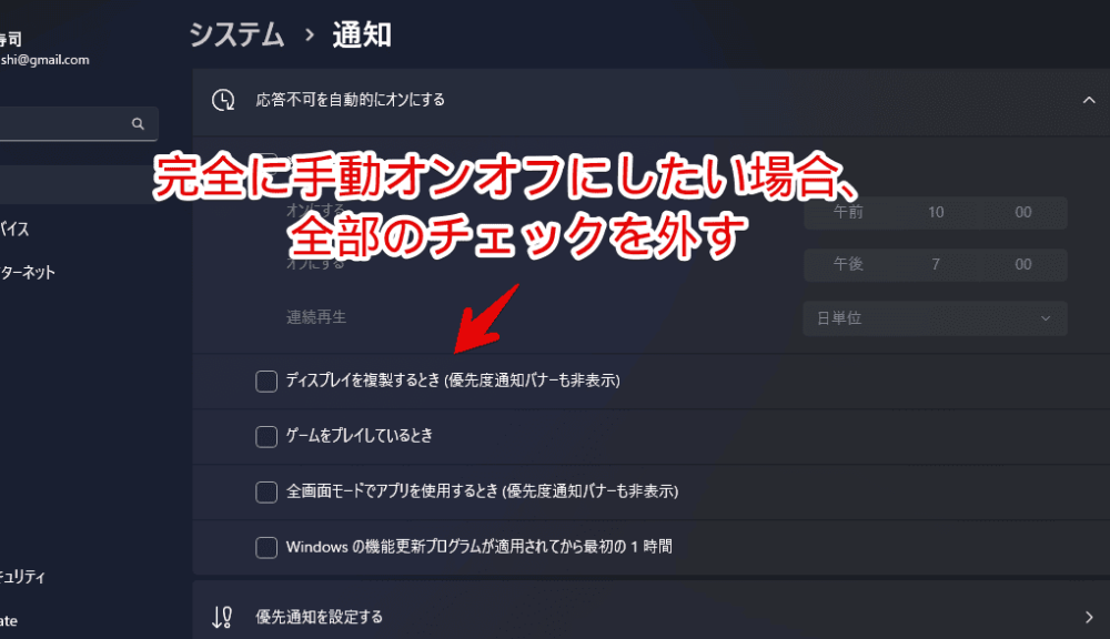 Windows11の「応答不可モード（旧名：集中モード）」が勝手にオンになる機能を無効にする手順画像4