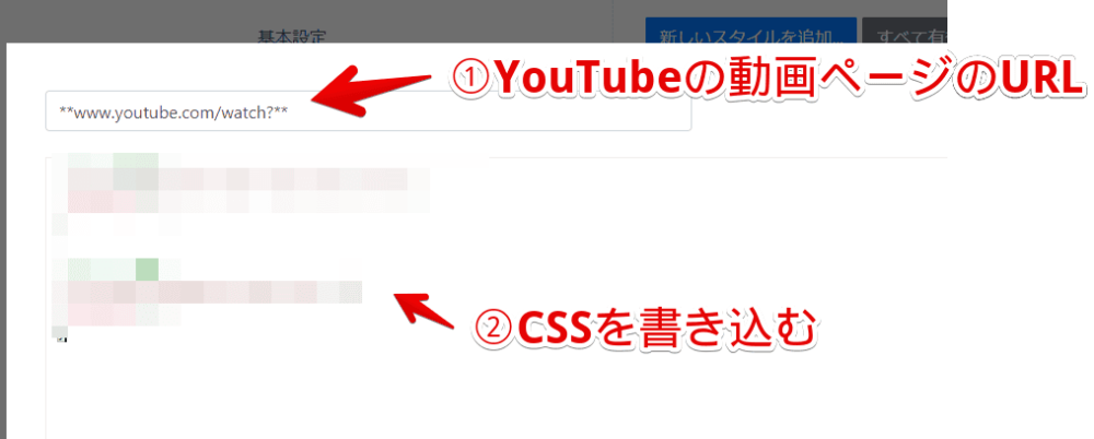 StylebotでYouTubeの動画ページだけに反映するスタイルシートを作成する手順画像3