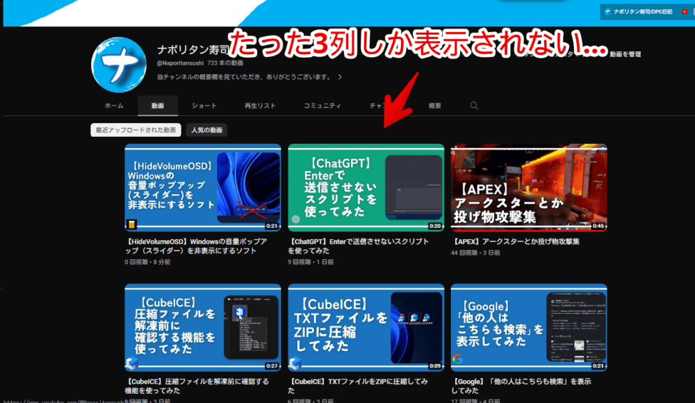 2023年3月に変わったYouTubeのチャンネルページの動画数画像