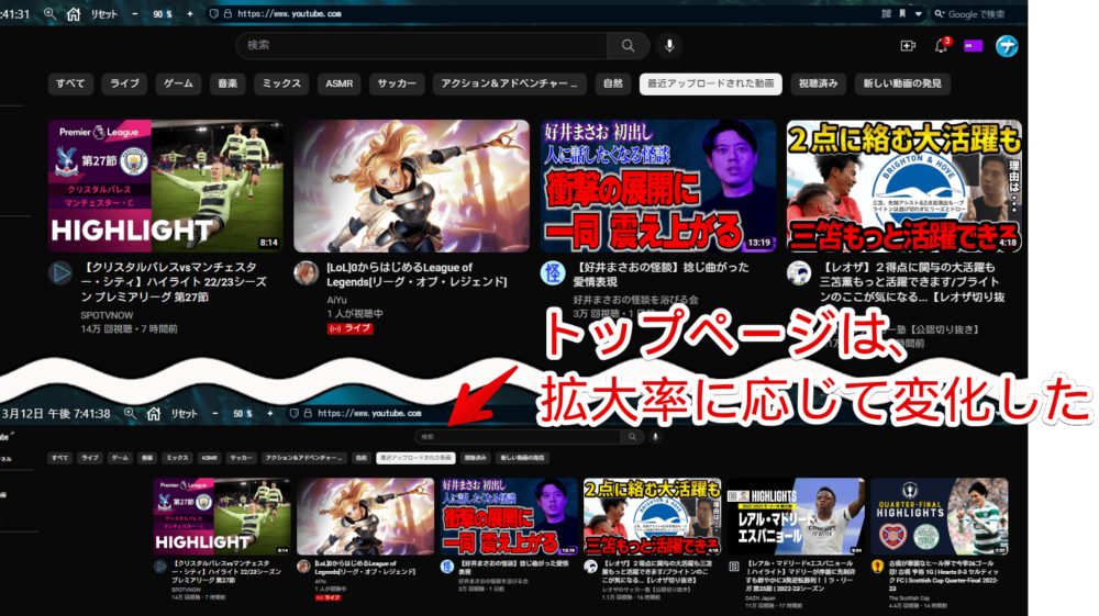 2023年3月に変わったYouTubeのトップページ画像