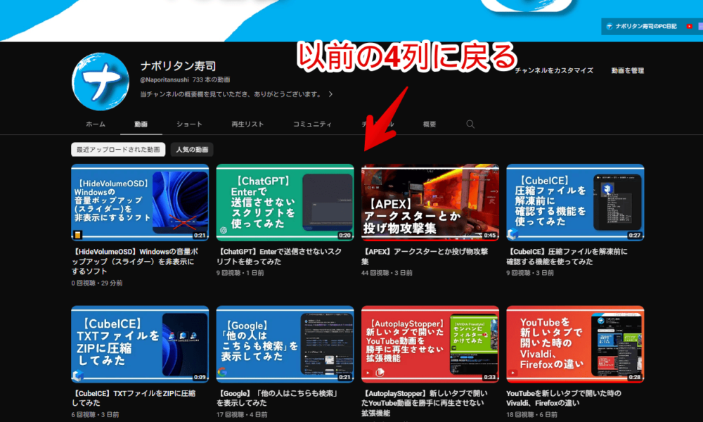 PC版YouTubeの一行に表示されるサムネイル表示数を4列に増やした画像