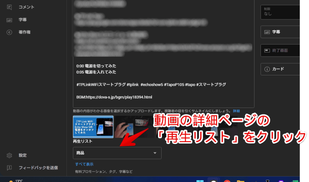 「YouTube Studio」の再生リスト選択画面を開く手順画像