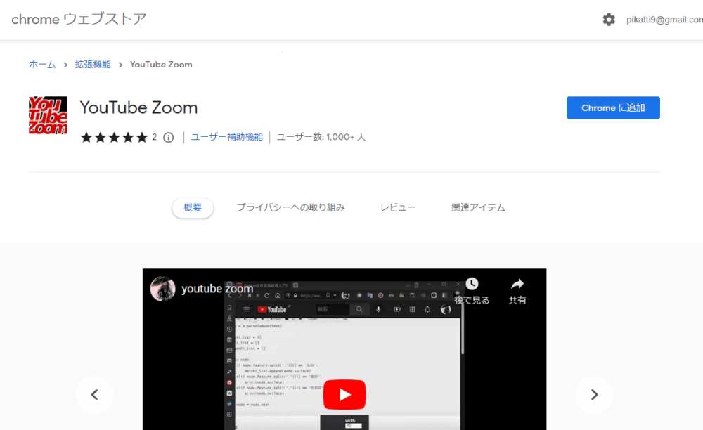 「YouTube Zoom」をインストールする手順画像1