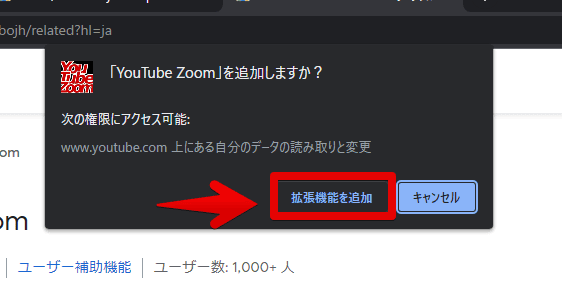 「YouTube Zoom」をインストールする手順画像2