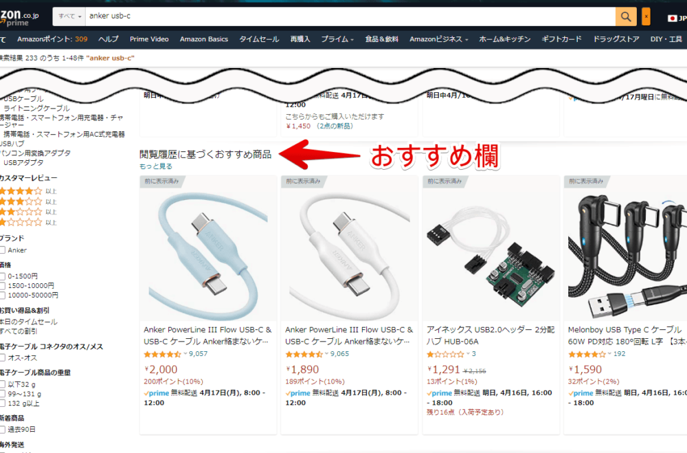 Amazonの「閲覧履歴に基づくおすすめ商品」タイル画像