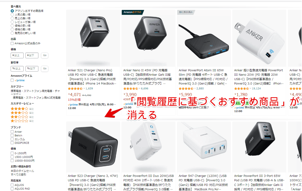 Amazonの「閲覧履歴に基づくおすすめ商品」項目をCSSで消した画像