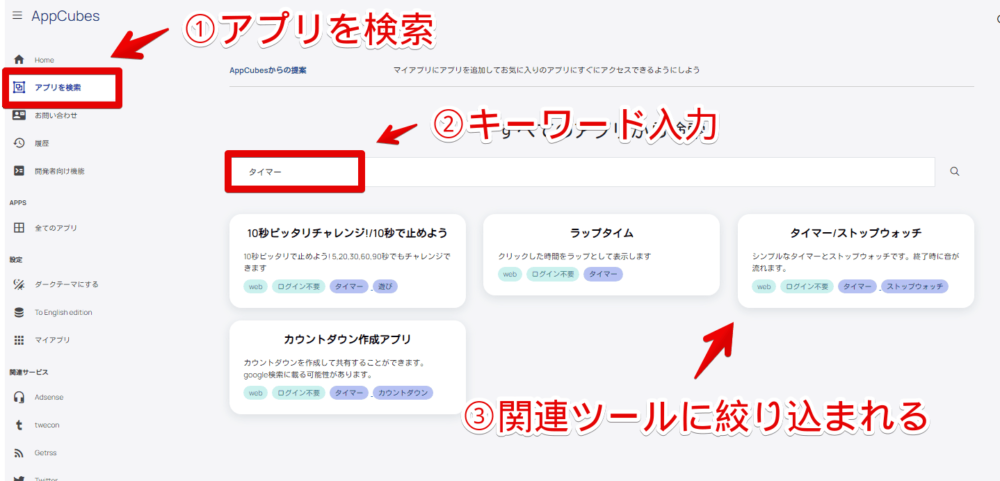 「AppCubes」内にあるアプリを検索する手順画像