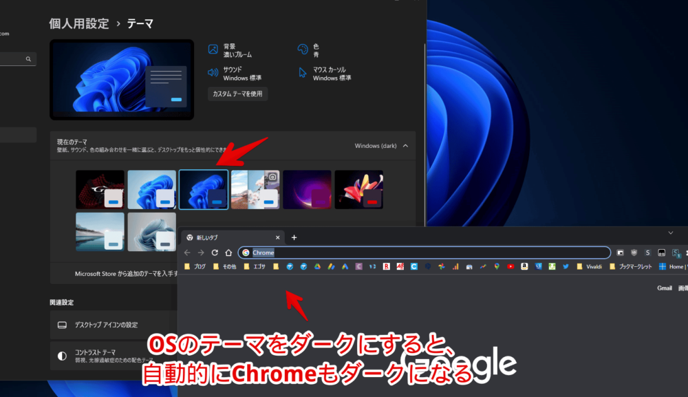 「Google Chrome」でOSのテーマに応じてモードを切り替えている画像