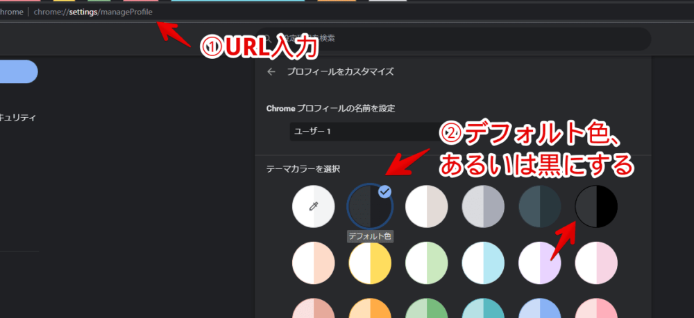 「Google Chrome」でテーマカラーを変更する手順画像