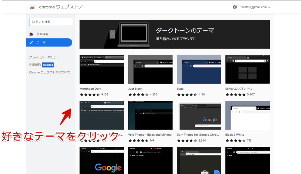 「Google Chrome」にダークテーマを適用する手順画像1