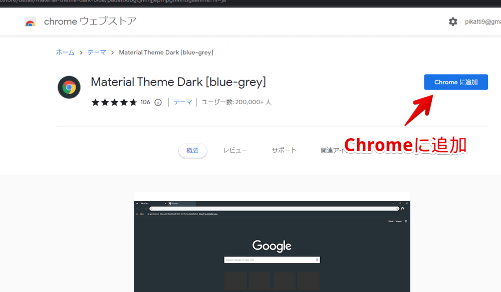 「Google Chrome」にダークテーマを適用する手順画像2